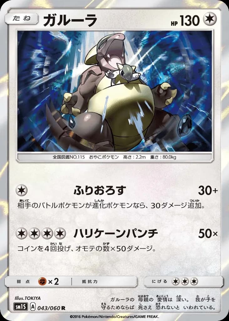 Kangaskhan