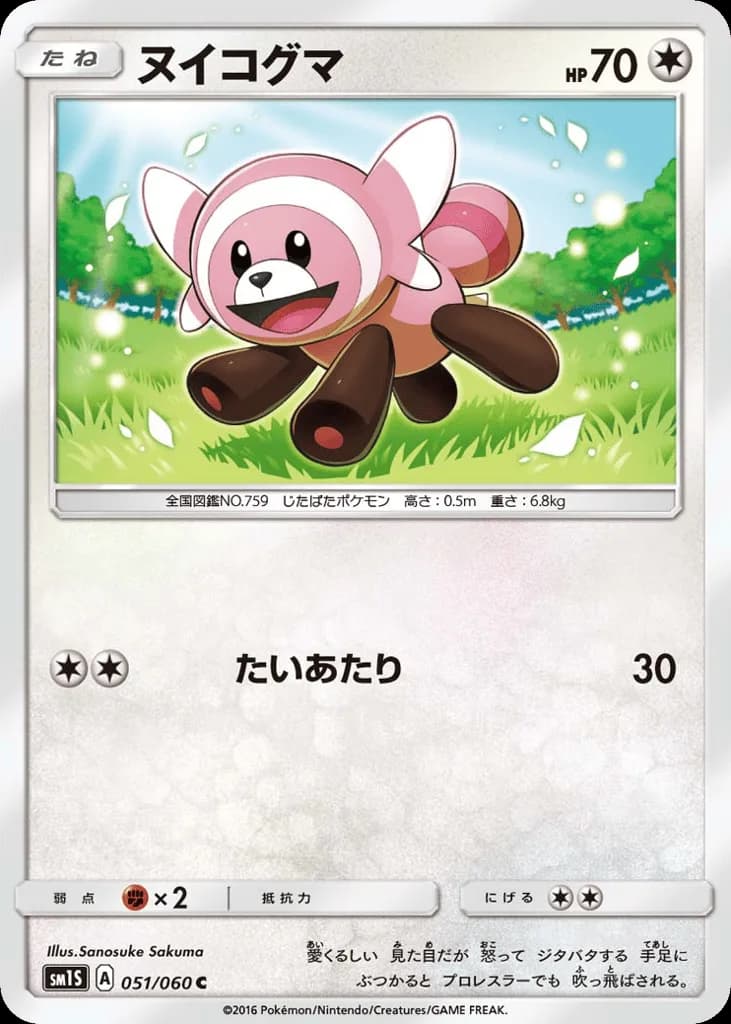 Stufful