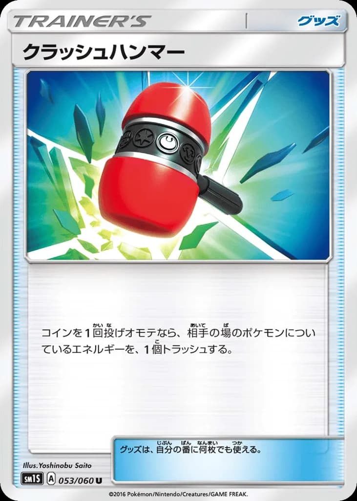 Crushing Hammer