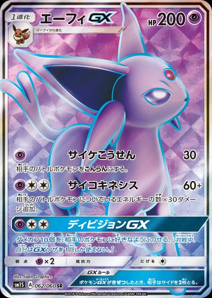 Espeon-GX