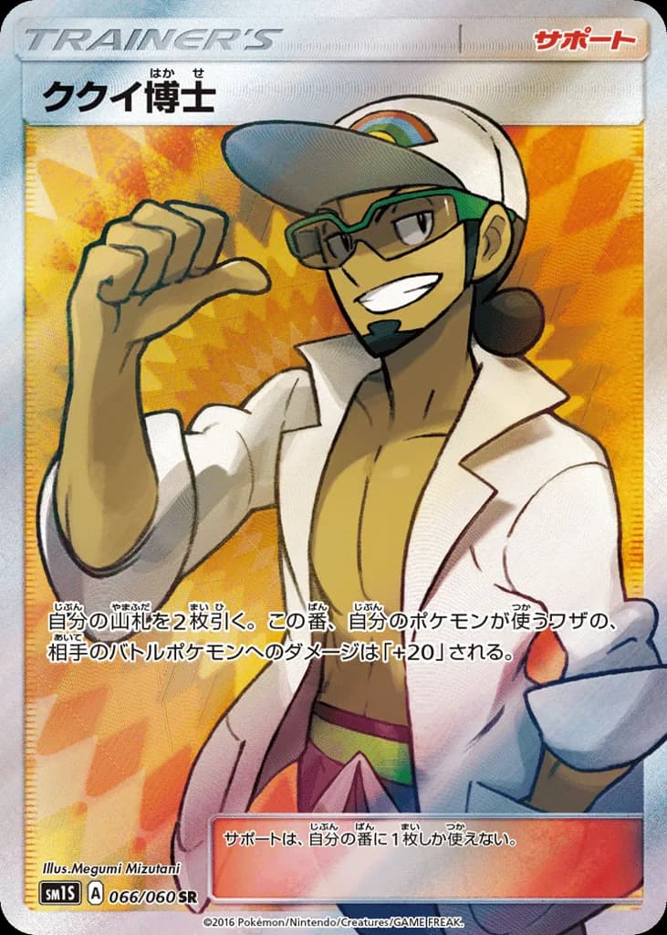 Professor Kukui