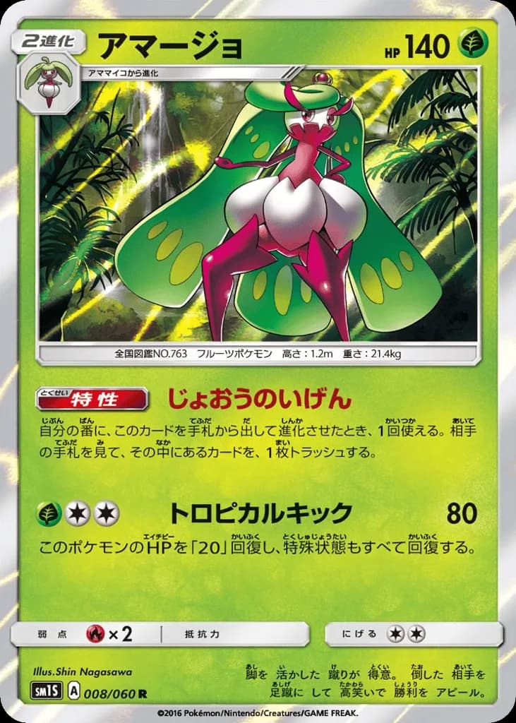 Tsareena