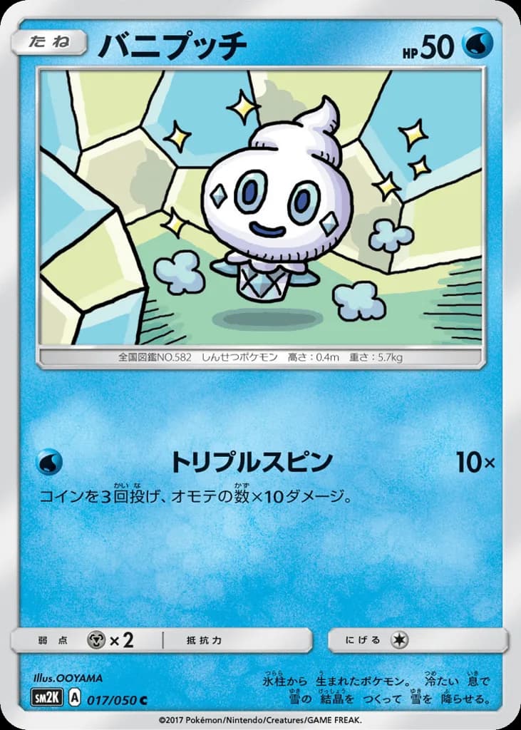 Vanillite