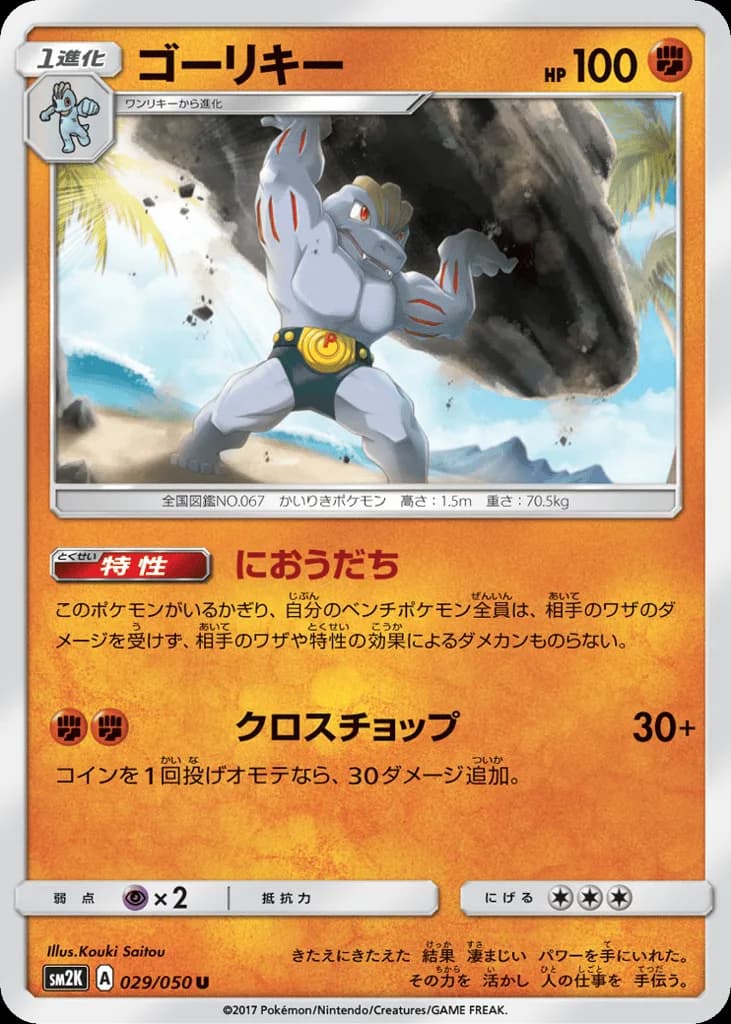 Machoke