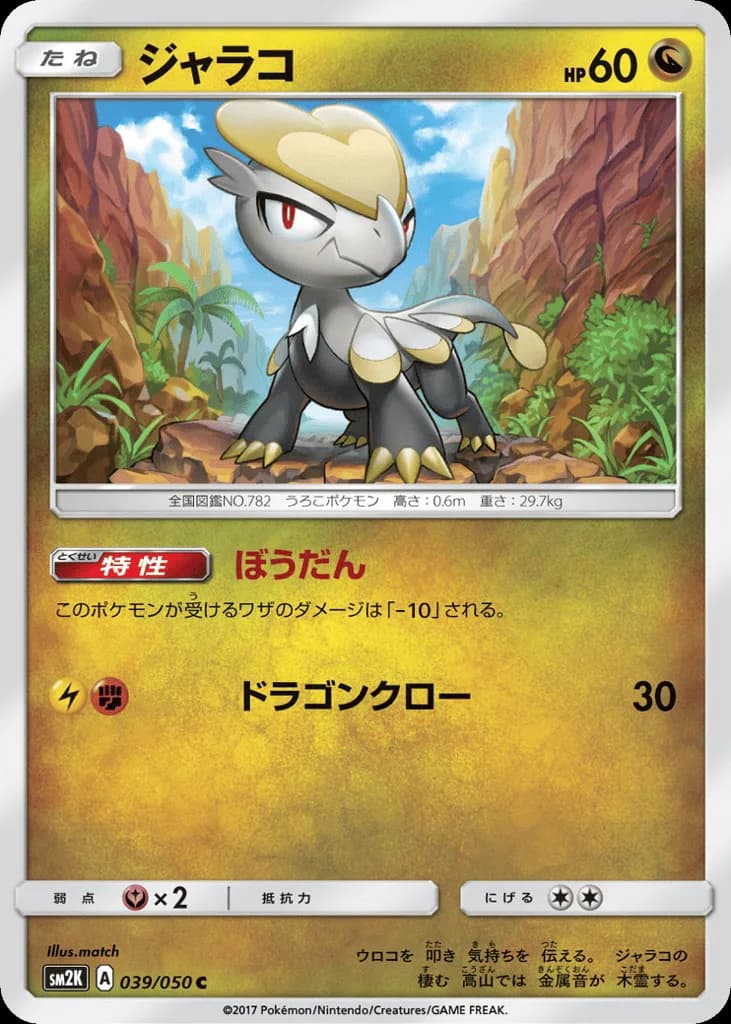 Jangmo-o