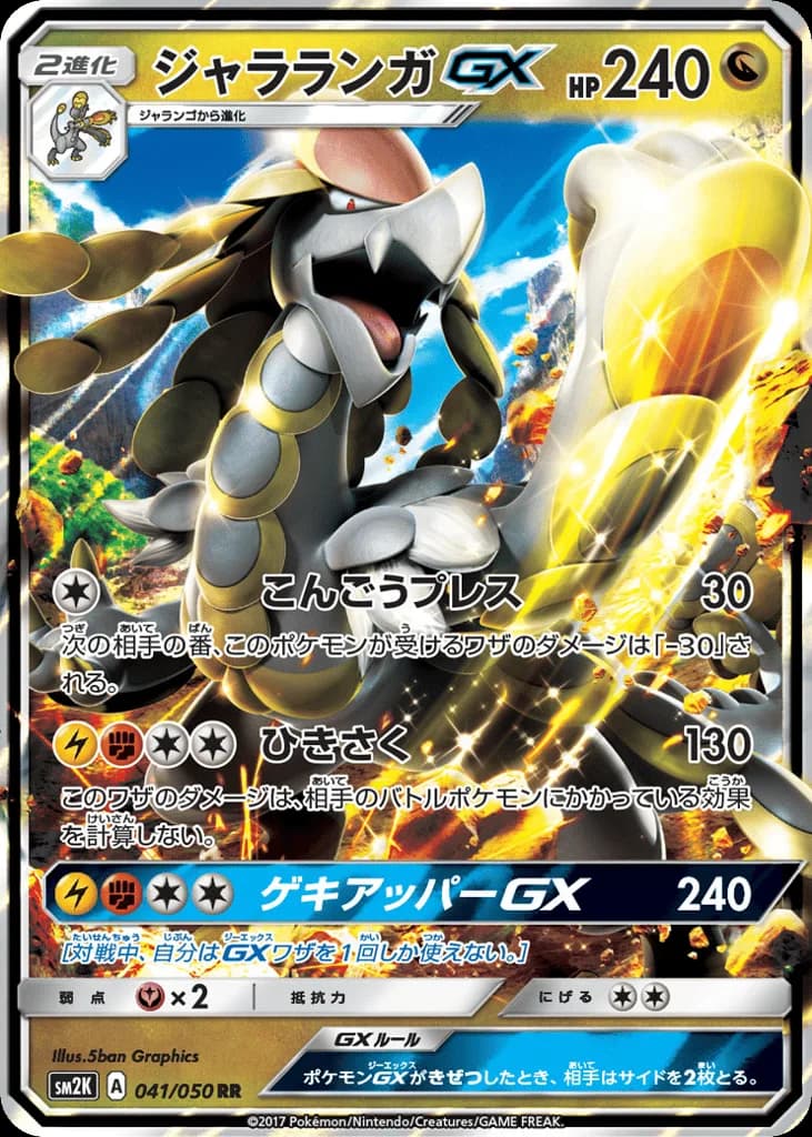 Kommo-o-GX