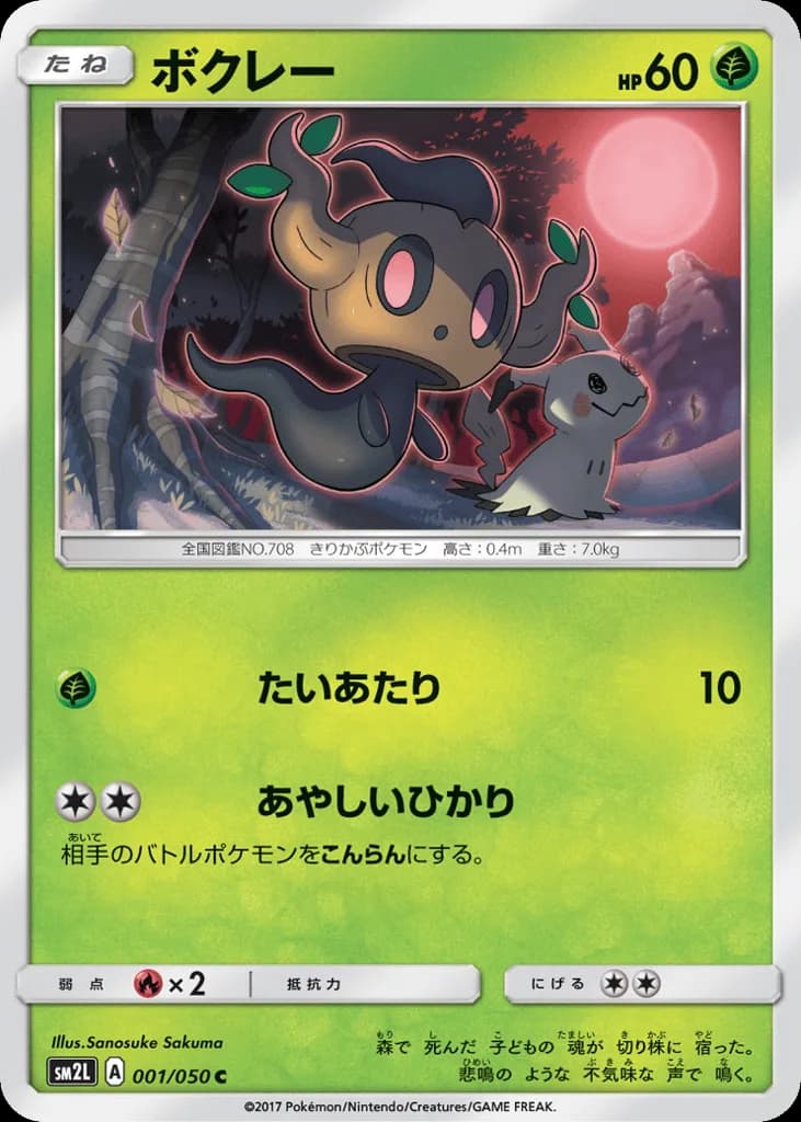Phantump