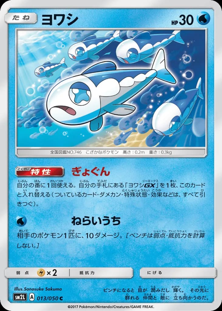 Wishiwashi