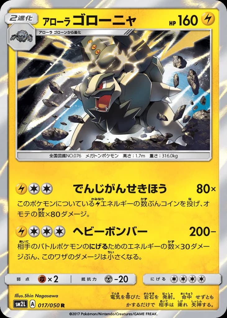 Alolan Golem