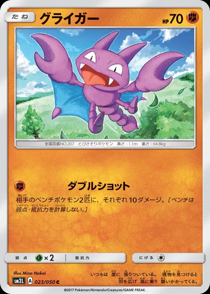Gligar
