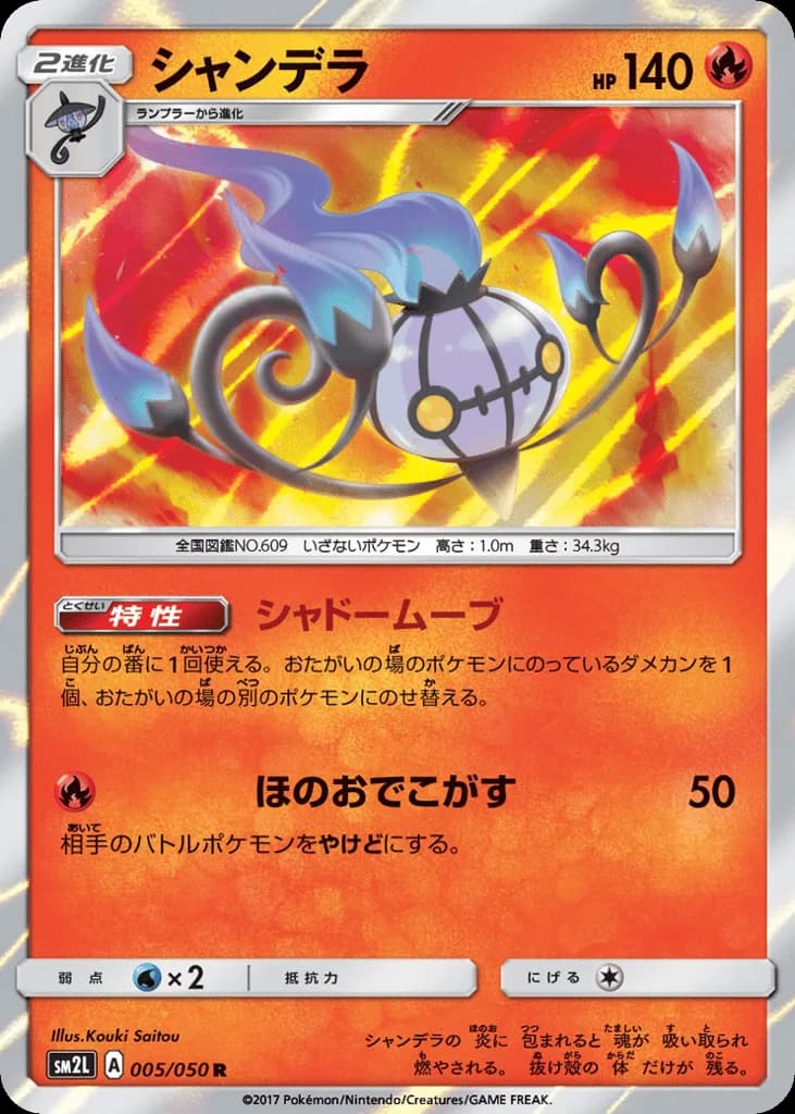Chandelure