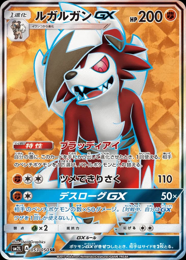 Lycanroc-GX