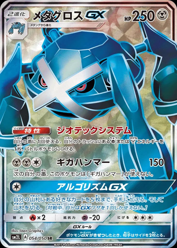 Metagross-GX