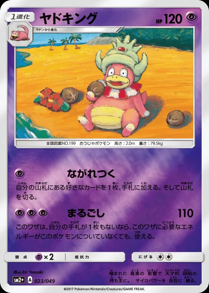 Slowking