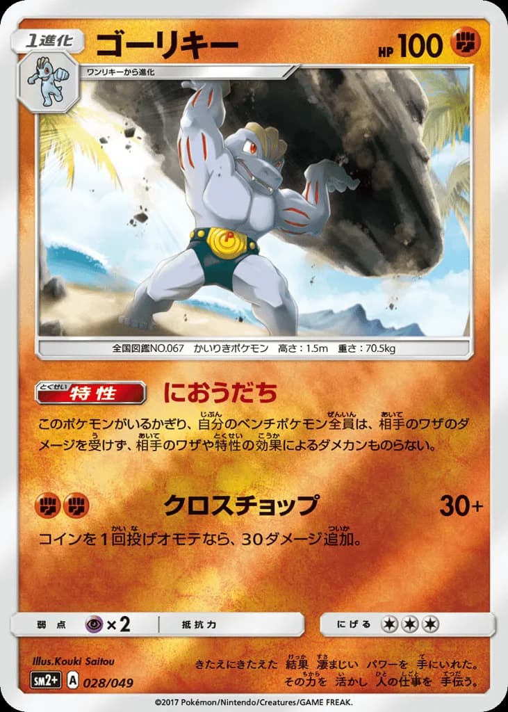 Machoke