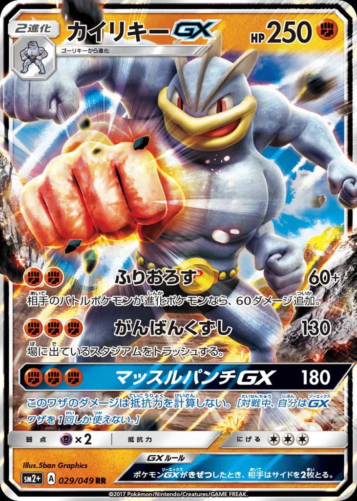 Machamp-GX