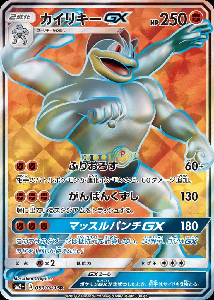 Machamp-GX
