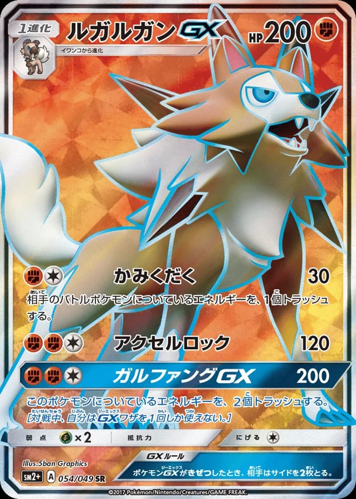 Lycanroc-GX