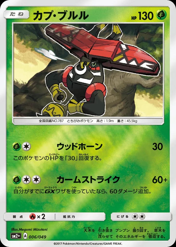 Tapu Bulu