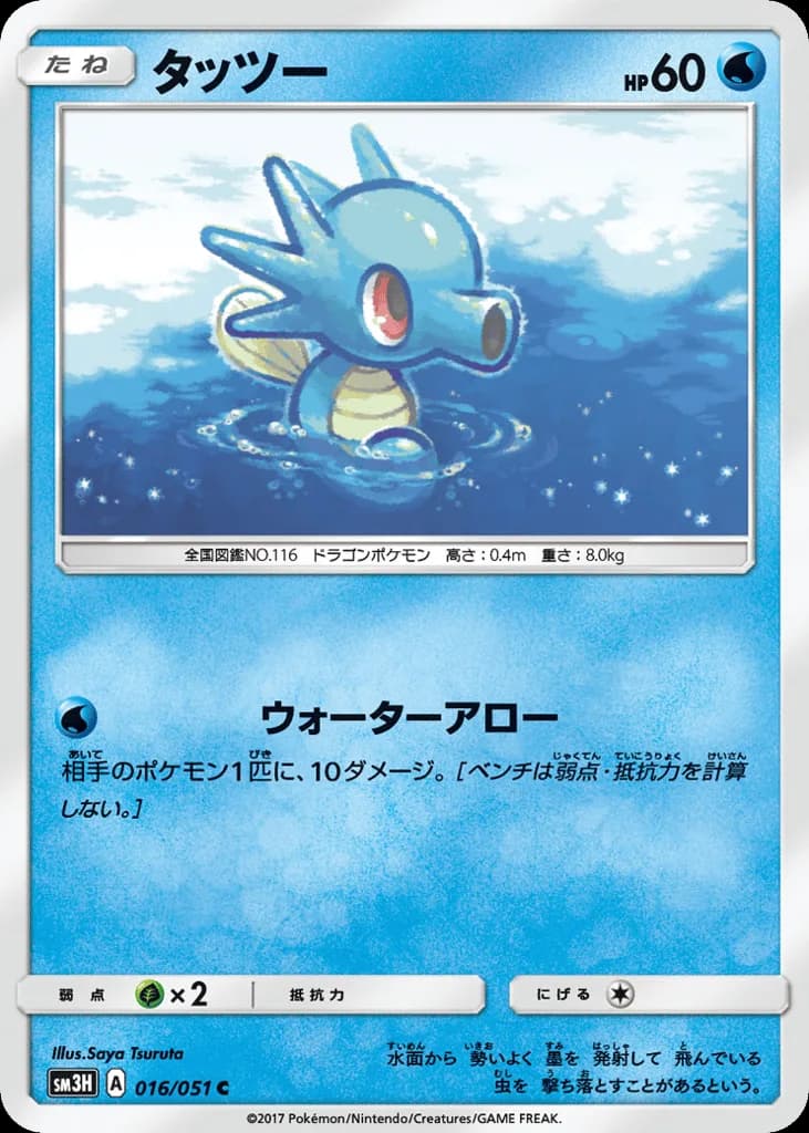 Horsea