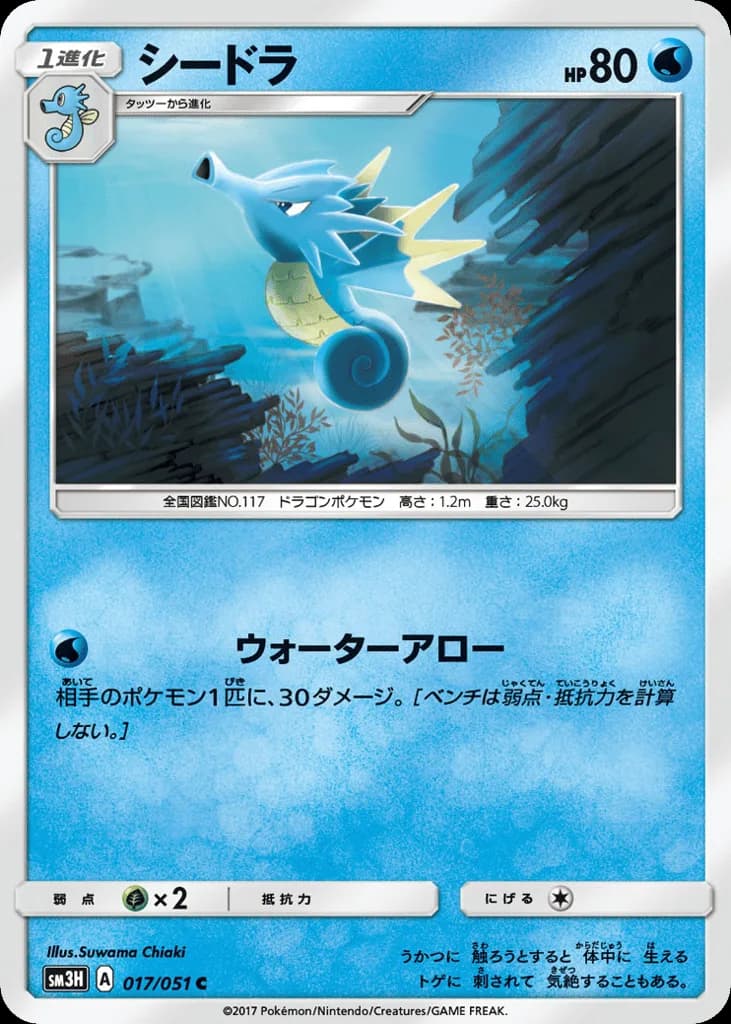 Seadra