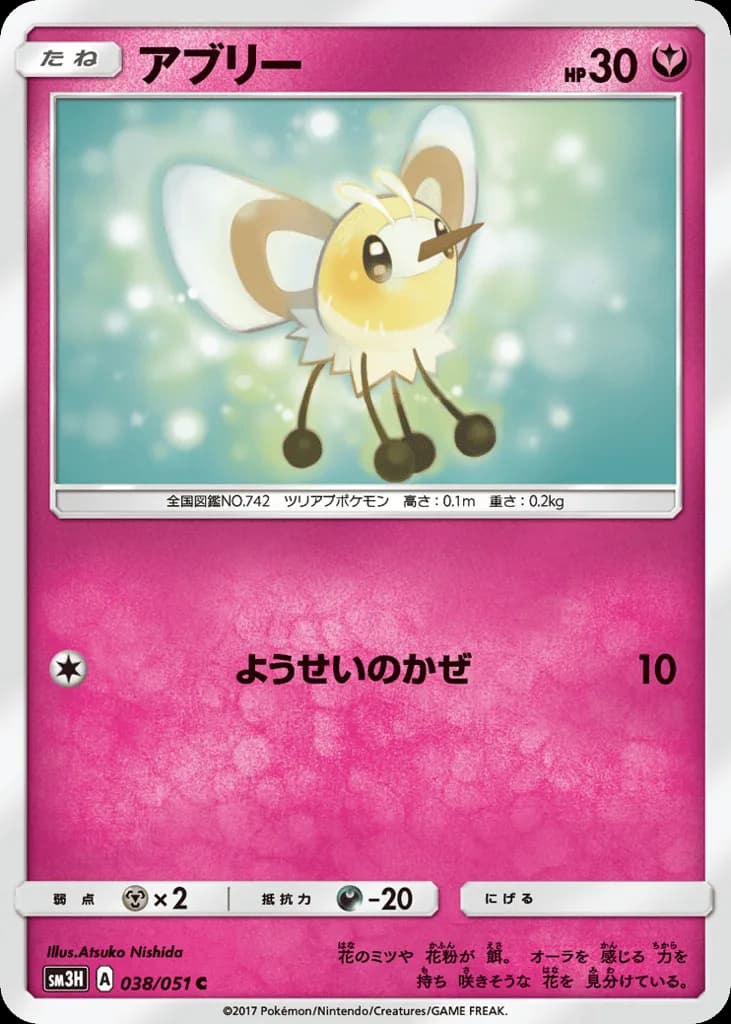 Cutiefly