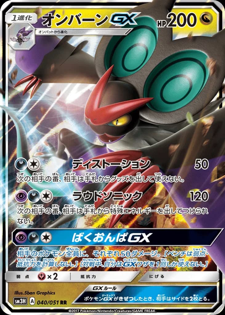 Noivern-GX