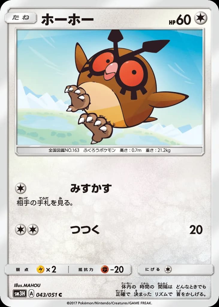 Hoothoot