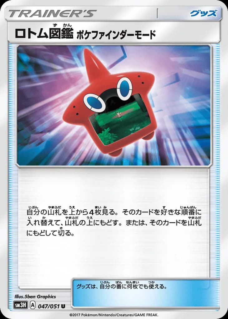 Rotom Dex Poké Finder Mode