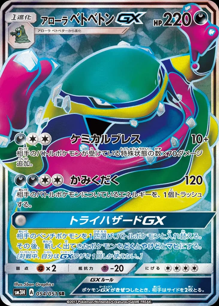 Alolan Muk-GX