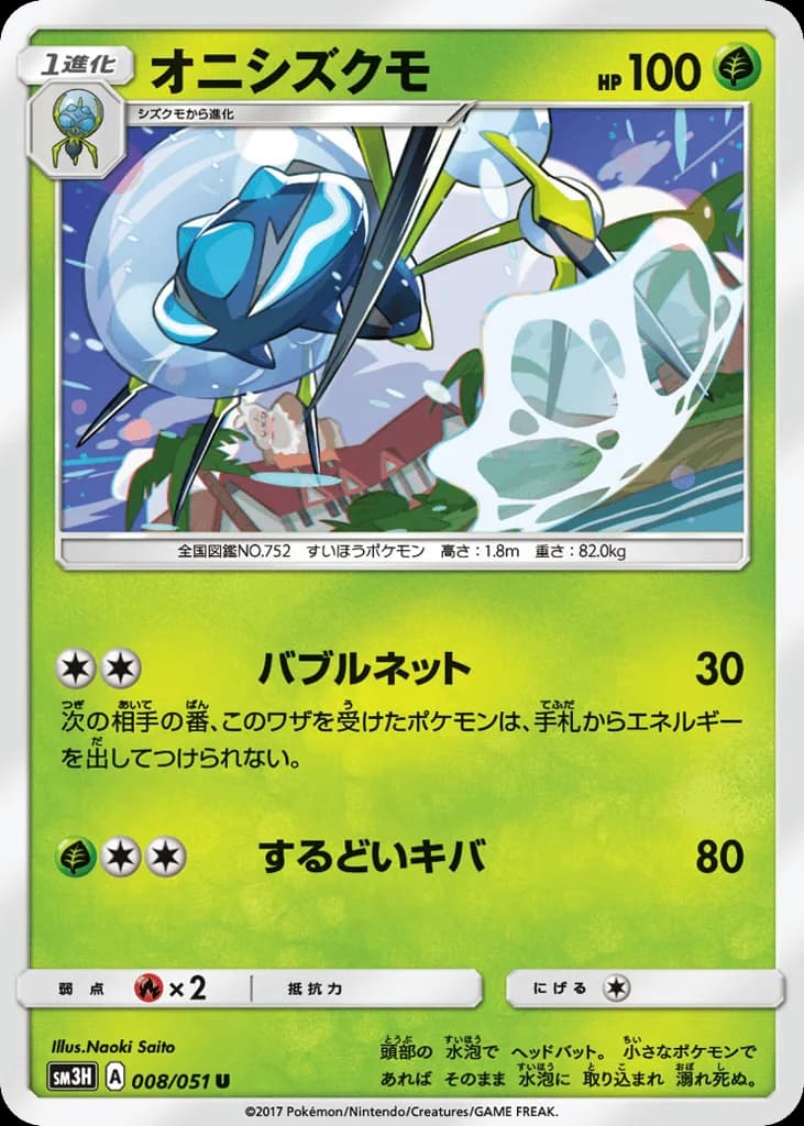 Araquanid