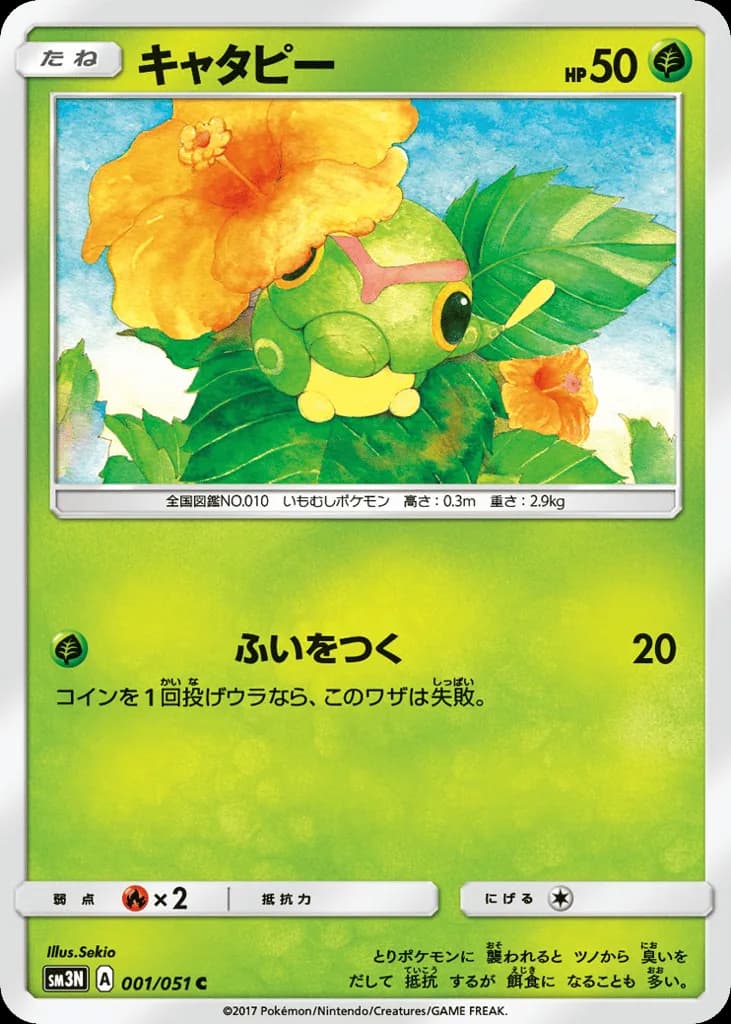 Caterpie