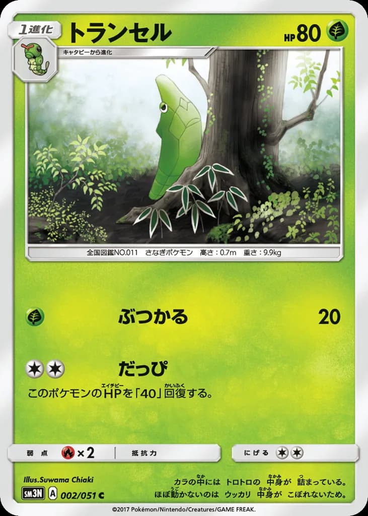 Metapod
