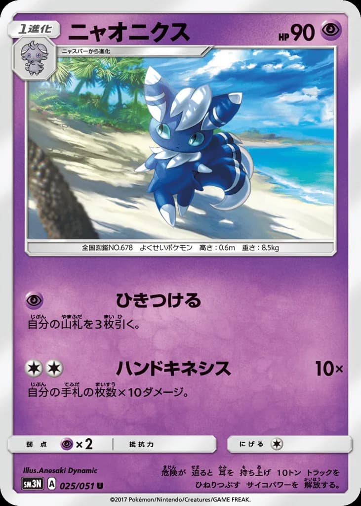Meowstic
