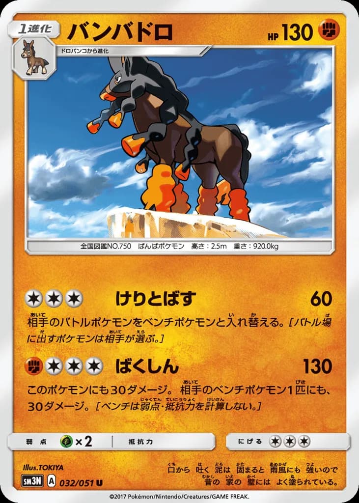 Mudsdale