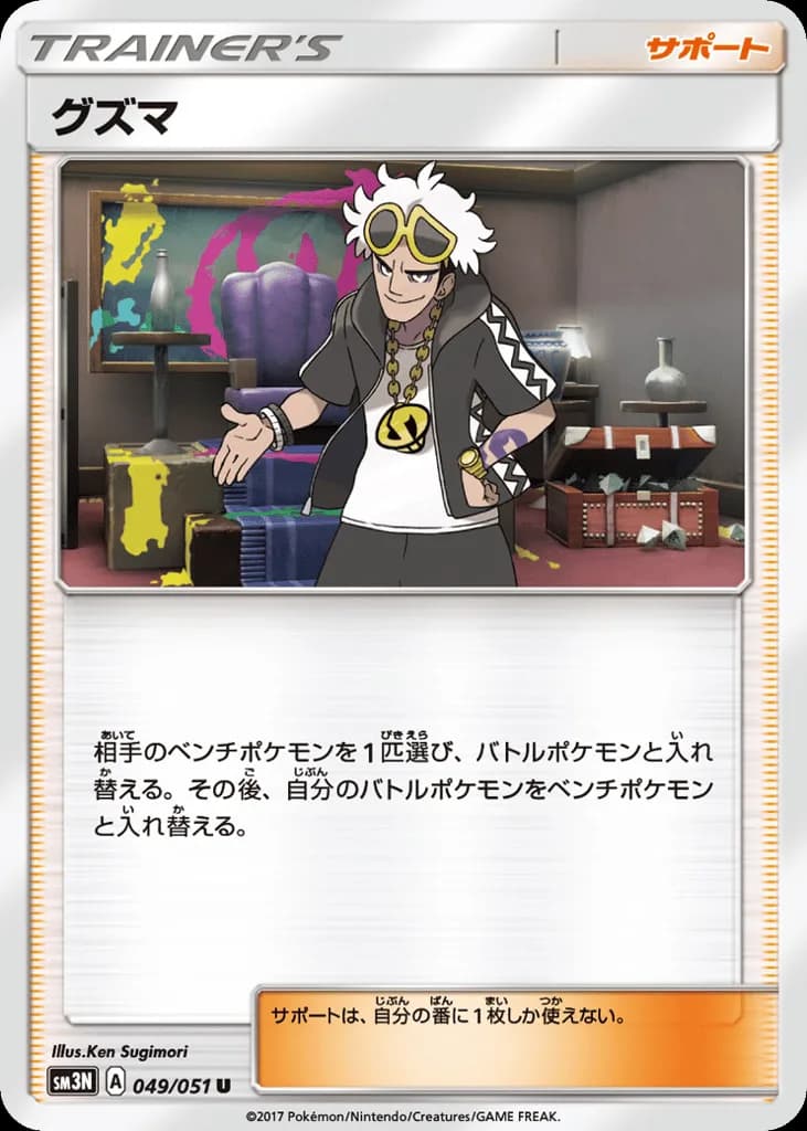 Guzma