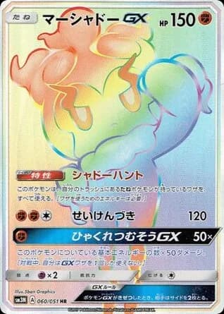 Marshadow-GX