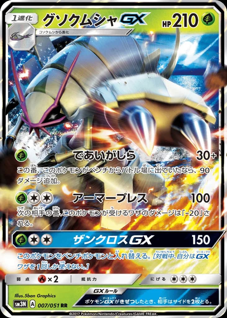 Golisopod-GX