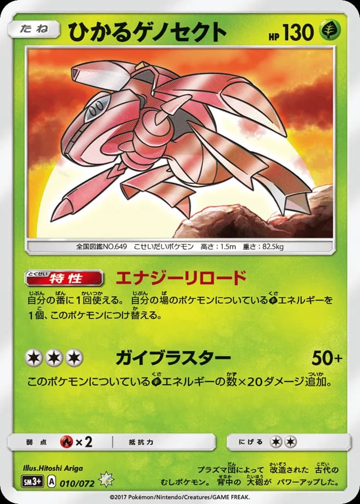Shining Genesect