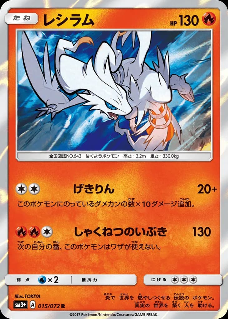 Reshiram