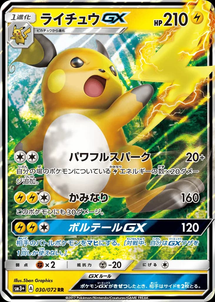 Raichu-GX