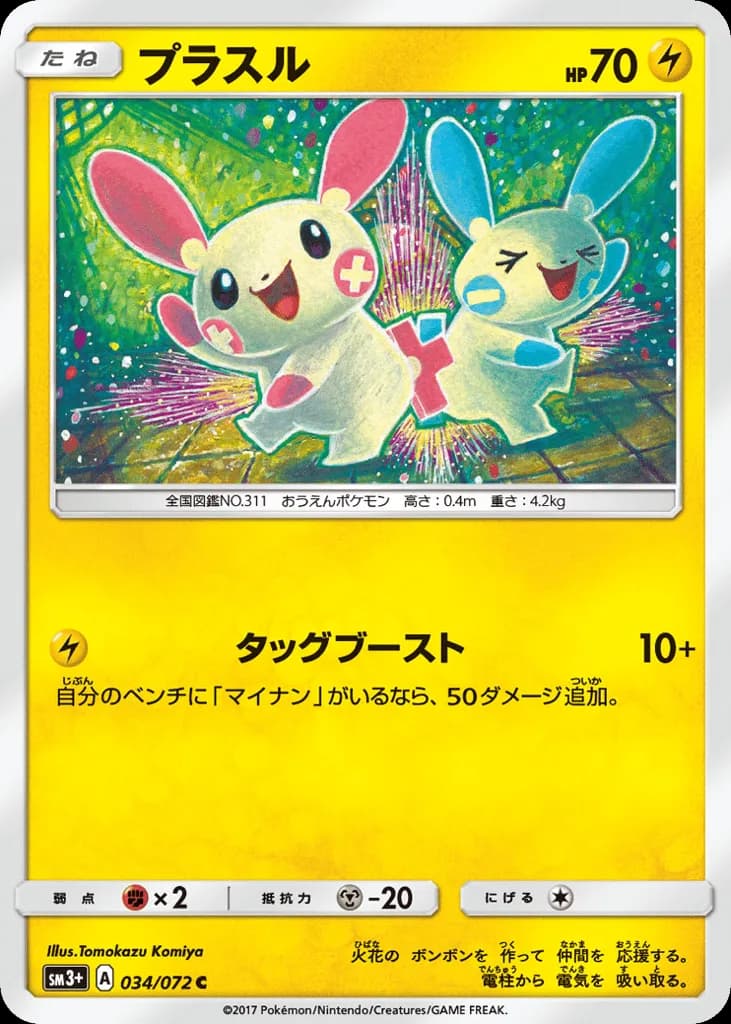 Plusle