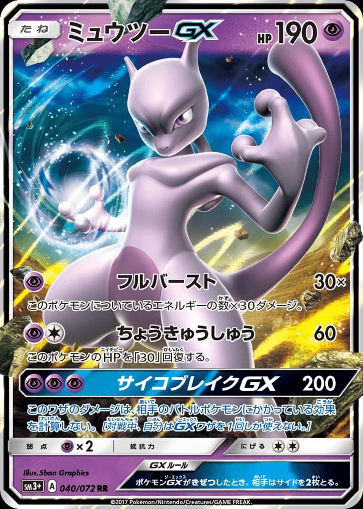 Mewtwo-GX