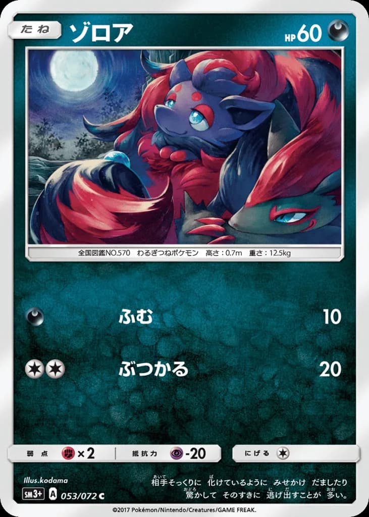 Zorua