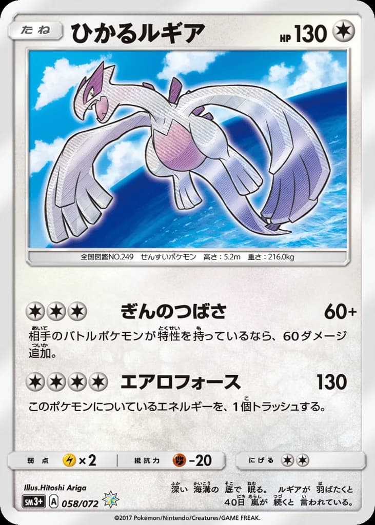 Shining Lugia