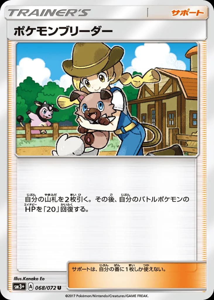 Pokémon Breeder