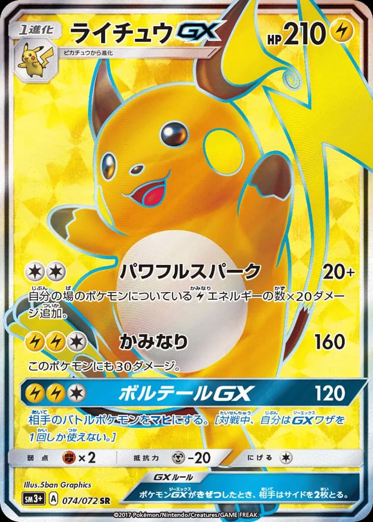 Raichu-GX
