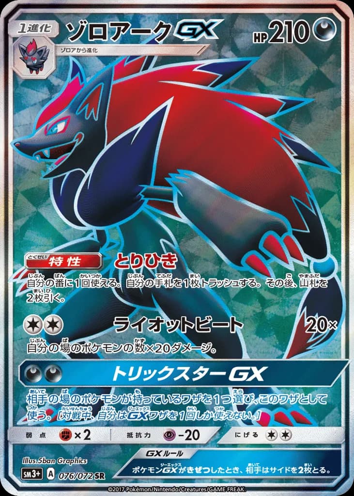 Zoroark-GX