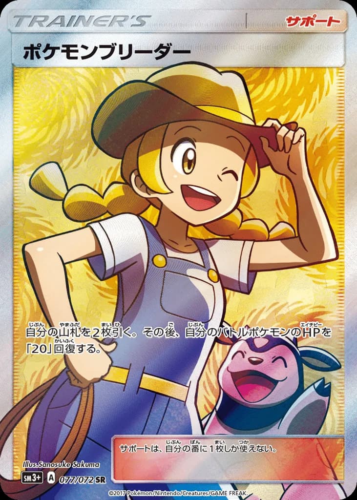 Pokémon Breeder