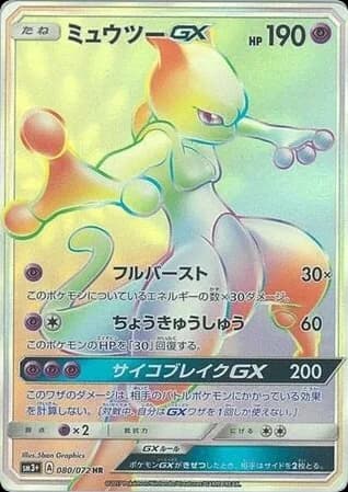Mewtwo-GX